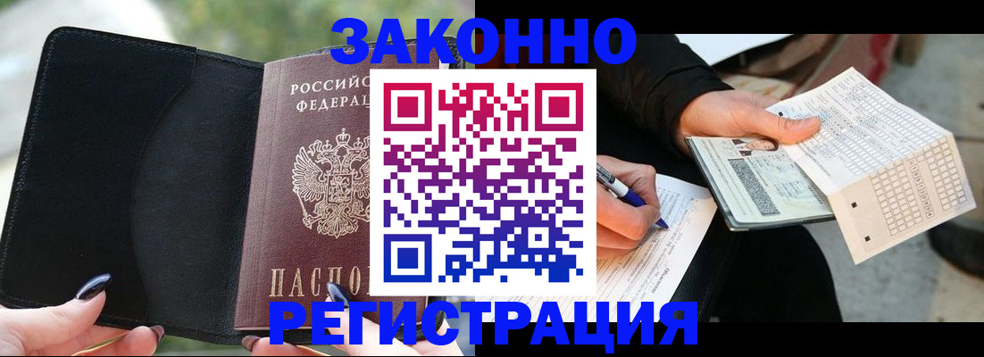 временная регистрация гарантия в Дедовске