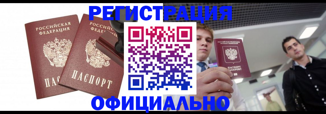временная регистрация в квартире в Дедовске