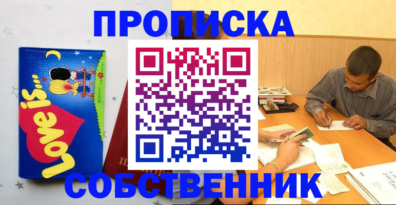 прописка регистрация в Дедовске