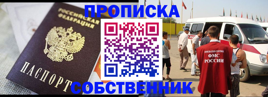 прописка иностранных граждан в Дедовске